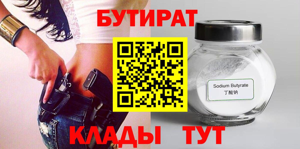 Кинешма  Бутират 1.4BDO  Вход с VPN 