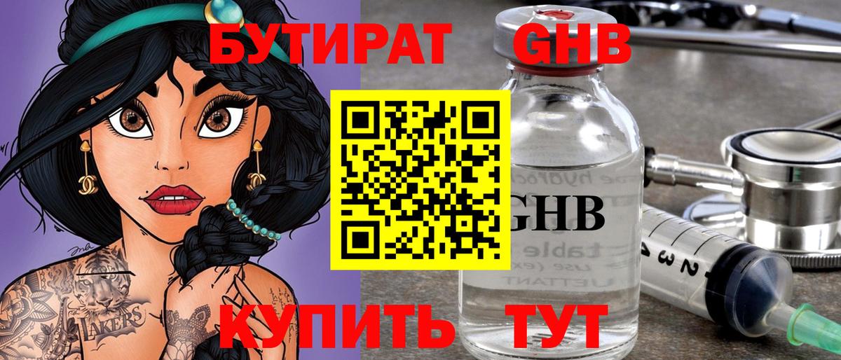 Бутират BDO Кинешма