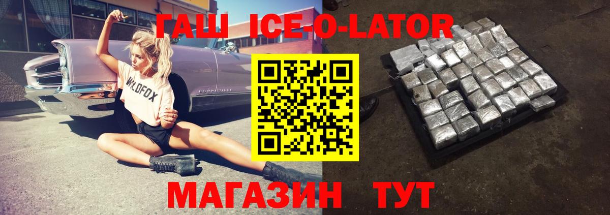 ГАШ гарик  ГАШИШ Ice-O-Lator  Вход с VPN  Кинешма 