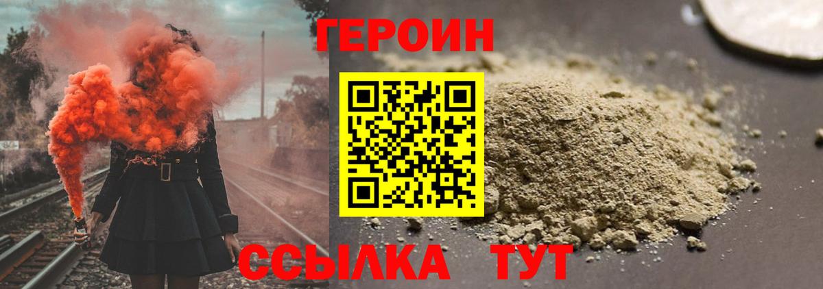 ГЕРОИН VHQ Кинешма