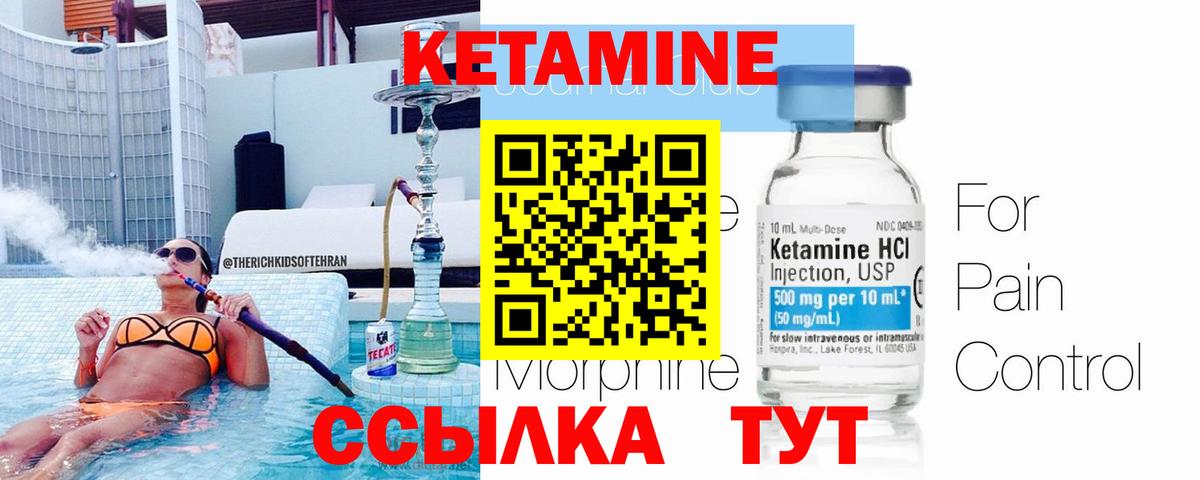 КЕТАМИН VHQ  КЕТАМИН VHQ  Кинешма  Вход с VPN 