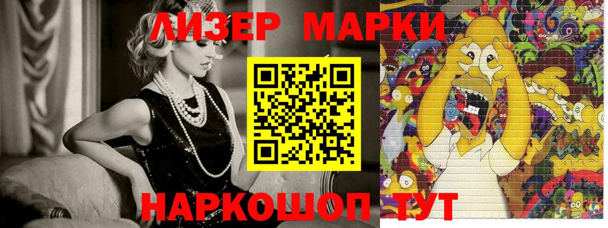 Наркотические марки 1500мкг Кинешма